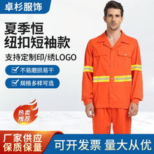 批发夏季长袖环卫工作服套装带反光环卫道路政施工园林绿化工作服