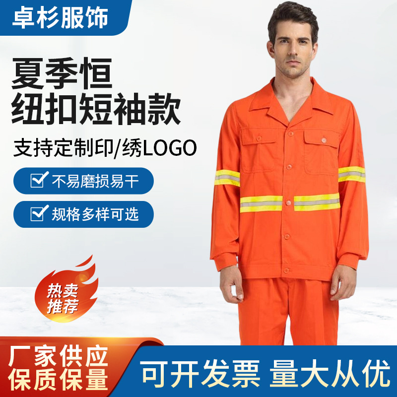 批发夏季长袖环卫工作服套装带反光环卫道路政施工园林绿化工作服