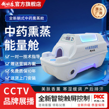 锦瑜康中药熏蒸太空舱汗蒸舱家用全身满月发汗舱排毒远红外美容院