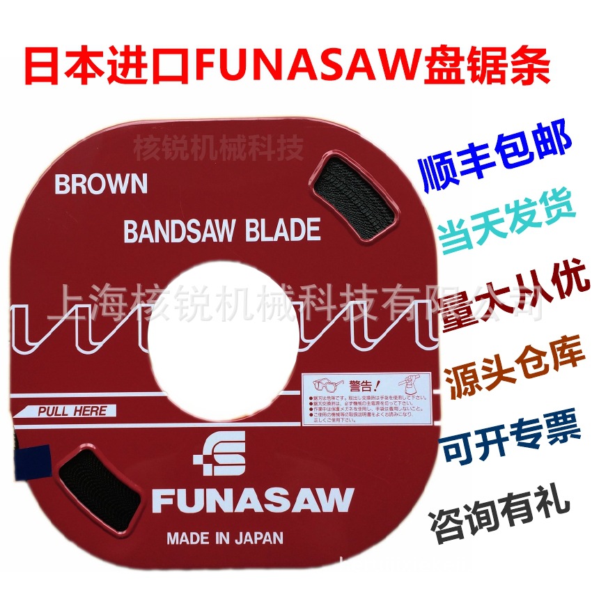 日本FUNASAW进口福纳肖盘带锯柔韧立式切割5宽度厂家规格齐全