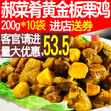 郝菜肴黄金板栗鸡200g外卖料理包10袋午饭食品便当快餐煲仔盖浇饭