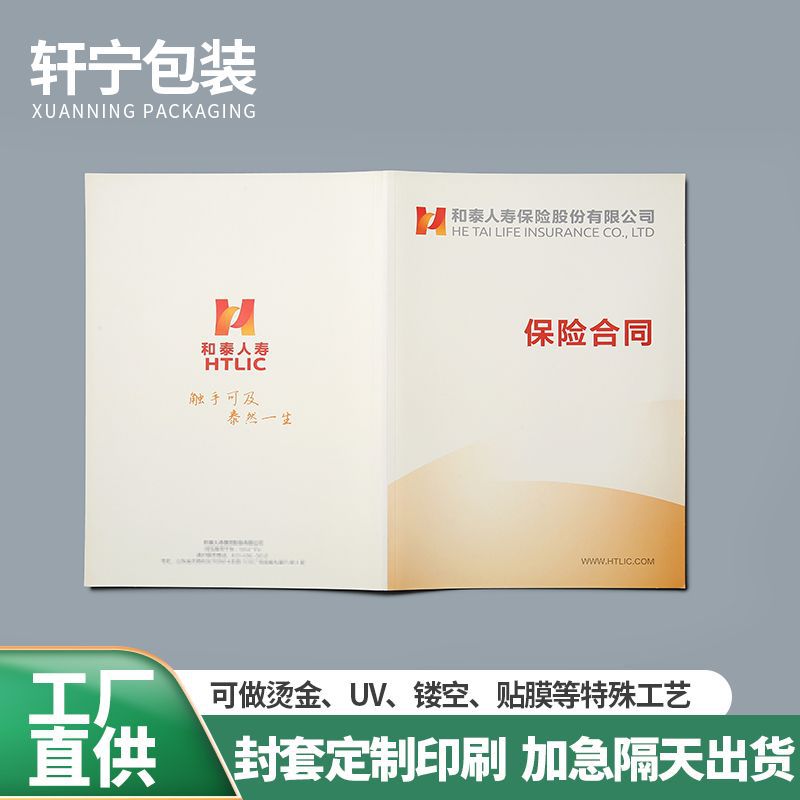厂家批发高档烫金保险合同封套加厚企业宣传资料彩印封套设计logo