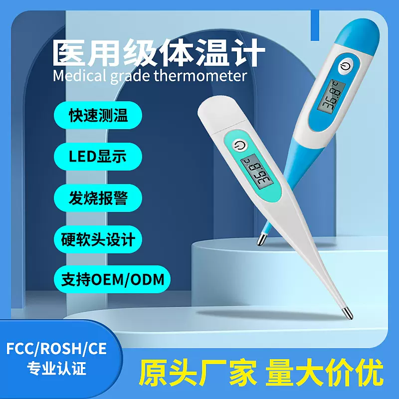 电子体温计数字温度计家用探热针人体腋下软头婴儿口腔测温计批发