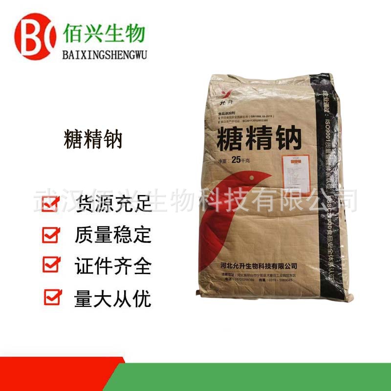 糖精钠 食品级糖精 食品级甜味剂 欢迎垂询