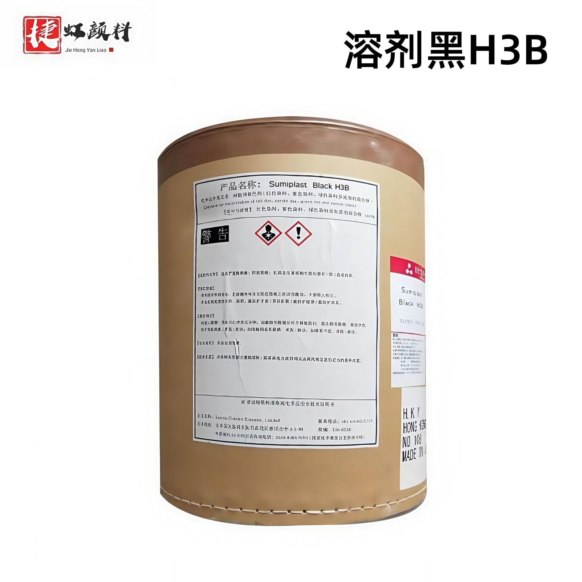 [原装正品支持包邮]住友H3B油化黑 溶剂黑3