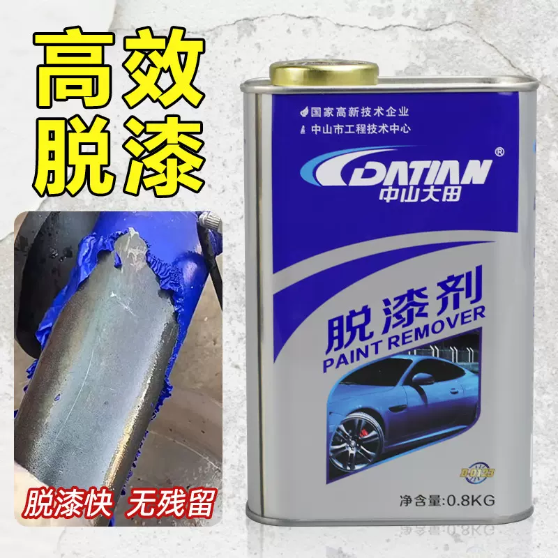 脱漆剂去油漆清洗剂金属玻璃家具汽车强力除油漆专用清洗剂除漆剂