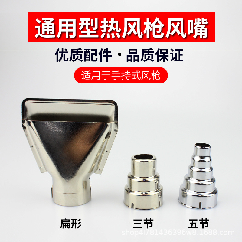 热风枪风嘴 手持式热风机配件 通用型枪嘴圆嘴扁形三节五节风枪头