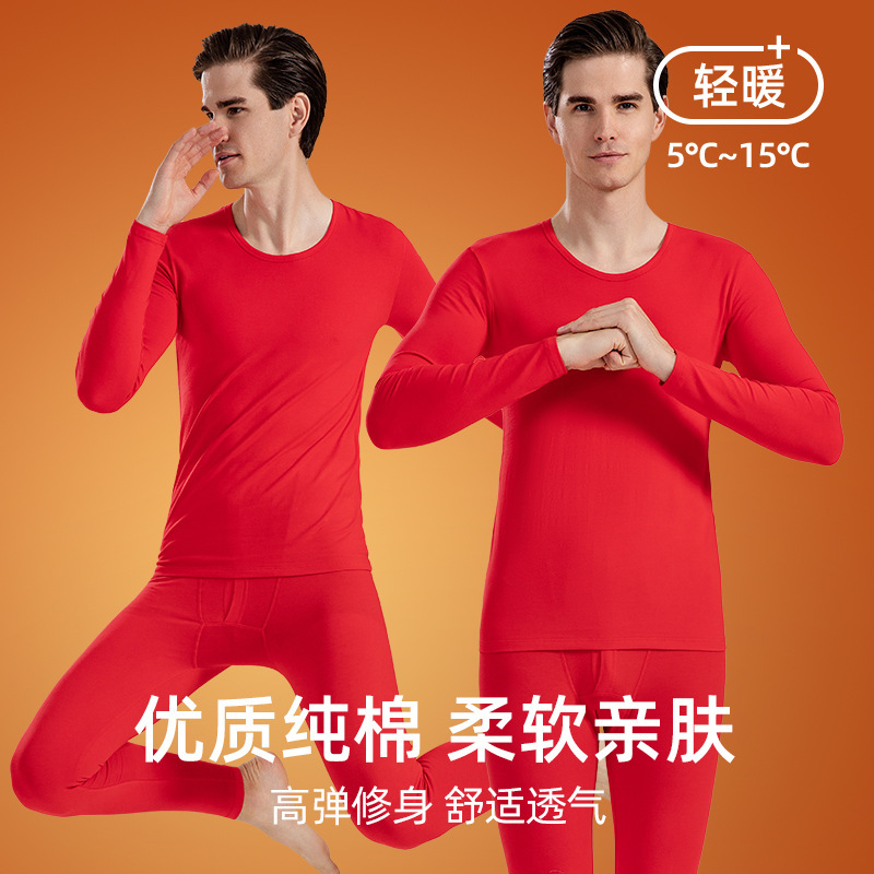 Men's Underwear Set for the Year of the Horse, Red Pure Cotton Thermal Underwear for Autumn 2026, Wine Red Men's Thermal Underwear