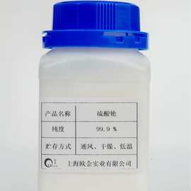 欧金实业 硫酸铯 99% 99.9% 99.99% 品质保障 量大咨询客服