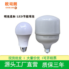 欧司朗灯泡e27高亮家用仓库厂房节能电灯5.5W13W36W45瓦led球泡灯