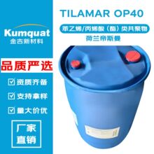 ���m��˹�� TILAMAR OP40 �ڹ℩ ����ϩ/��ϩ�ᣨ���������