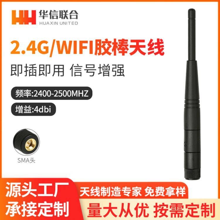 2.4G可折叠胶棒天线 全向高增益4dbi SMA内螺内针wifi模块天线