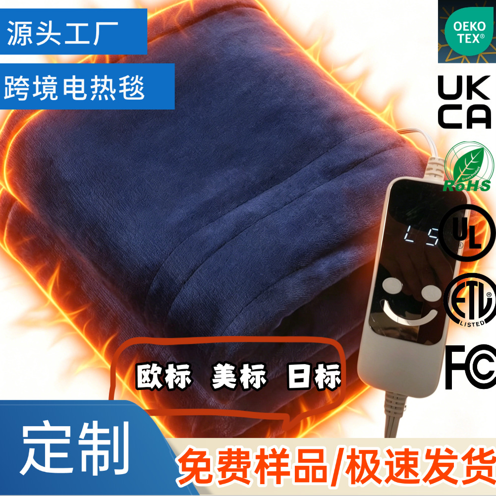 定制跨境智能温控电热毯暖身发热盖毯零磁场碳纤维远红外电热盖毯