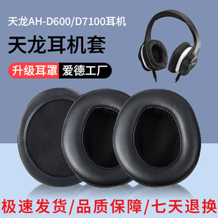 �m���DENON����AH-D600 D7100���C��С��Ƥ�^��ʽ���ֺ��d��Ƥ��
