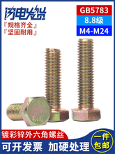 8.8��僲��\�S�\ȫ���ݼy�������^�ݽz˨�M4M5M6M8M10M12M14-M24