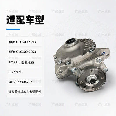 Mercedes-Benz GLC300 X253 Differential assembly