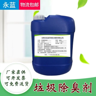 环卫垃圾站除臭剂 工业工程废气治理 工业氨气硫化氢处理剂