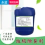 工程环卫治理工业除臭剂