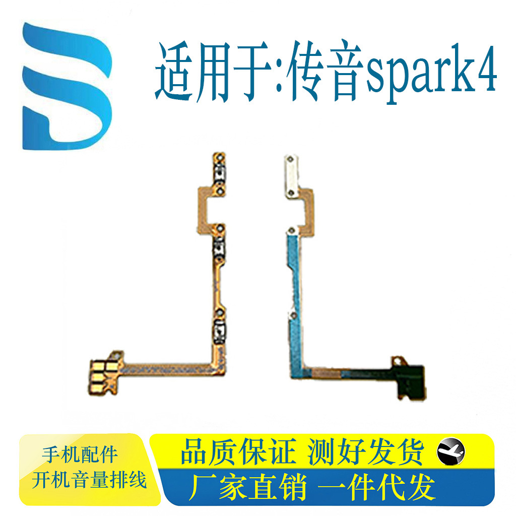 Suitable for Transsion Smart8 Smart9 Spark4 Power-On Volume Cable Mobile Phone Repair Parts