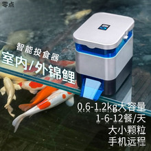 锦鲤智能喂鱼器室内户外鱼池缸龙鱼乌龟大颗粒投料器全自动投食器