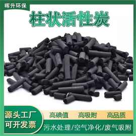 工业活性炭颗粒散装废气污水处理喷漆房用柱状净水椰壳碳VOC异味
