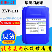 聚醚消泡剂用于水处理工业清洗脱硫造纸涂料纺织皮革电厂消泡剂