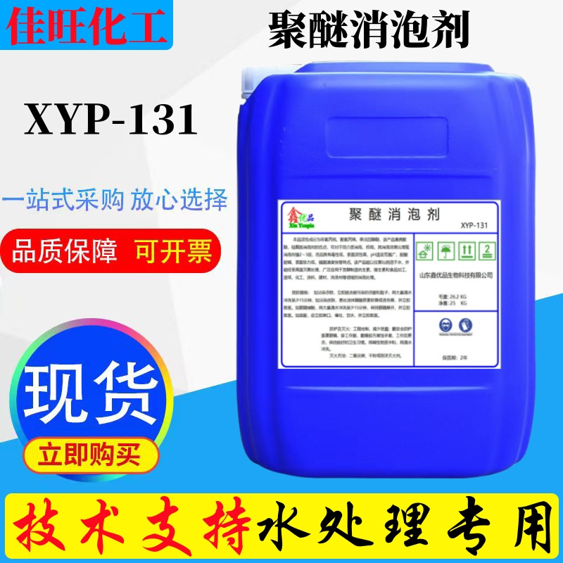 聚醚消泡剂用于水处理工业清洗脱硫造纸涂料纺织皮革电厂消泡剂