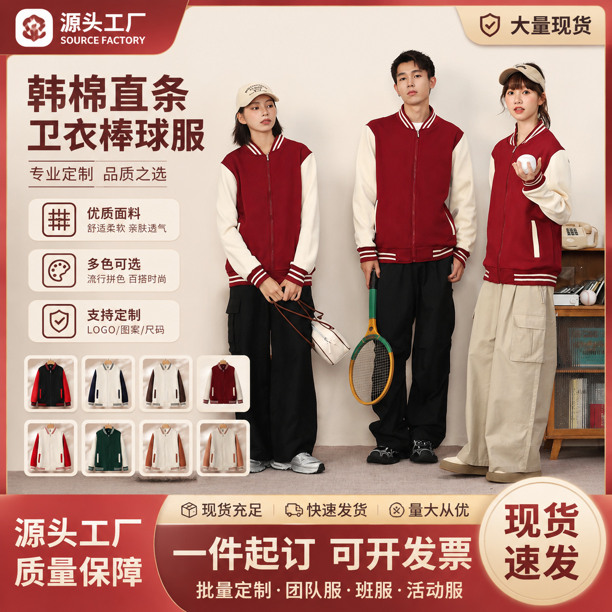 Baseball jacket 2026 autumn and winter new style men's trendy brand ins class uniform custom printed embroidered logo student group uniform