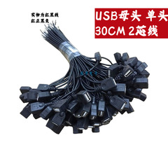 30cm Full-Copper USB Short Single-Head Cable with Dual Core and Female Connector, Supporting 2A Current