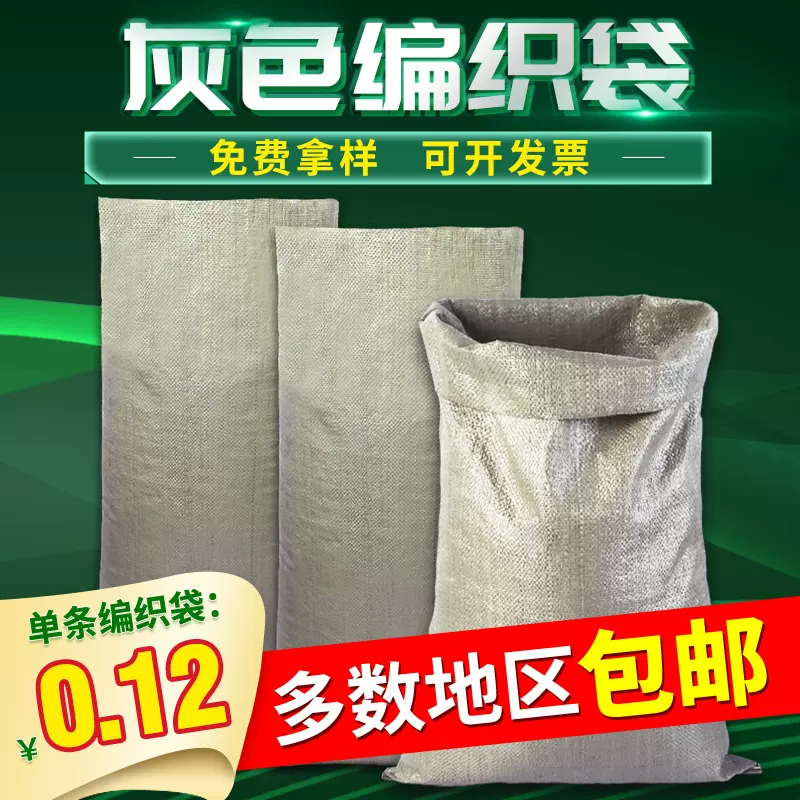 编织袋批发塑料麻袋防汛pp蛇皮袋包装打包袋搬家物流快递编制袋子