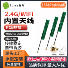 2.4G内置PCB天线WiFi蓝牙zigbee模块全向高增益内置天线WiFi天线