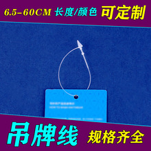 透明尖头吊牌线子母扣塑料胶线长度可调节珠带吊牌挂绳套环线批发