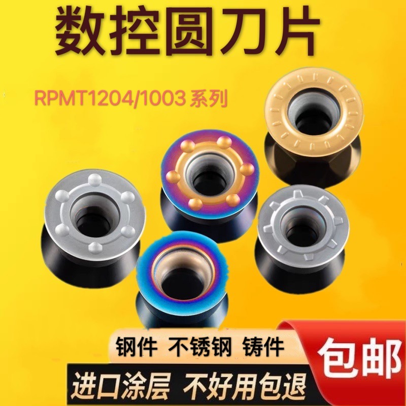 圆形数控铣刀粒RPMT1003/1204圆刀粒R4/R5/R8/R6车钢件不锈钢铸件