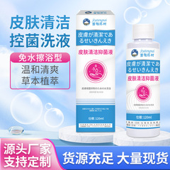 吉雅藤耐皮膚洗浄制御菌寝たきり老人看護異臭除去皮膚洗浄草本無水入浴液