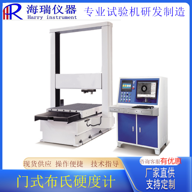 HBMS-3000C视觉门式电子布氏硬度计自动测量手持式CCD图像处理
