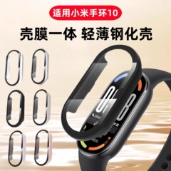 适用小米手环10保护壳壳膜一体保护套小米10陶瓷版抗摔防爆玻璃壳