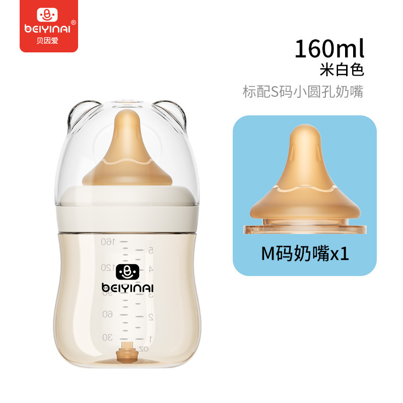 PPSU底部回気ベイン愛5cm広口新生児哺乳瓶赤ちゃんの膨張防止0-6ヶ月160ml|undefined