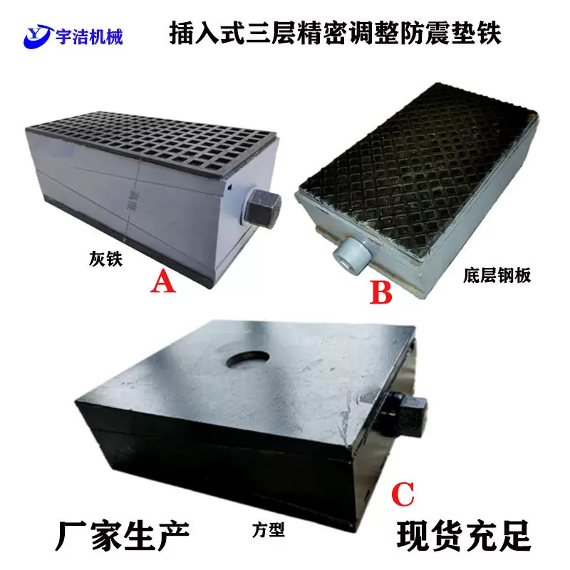 调整垫铁厂家现货铸铁防滑抗震垫块水平可调节工业设备机床减震