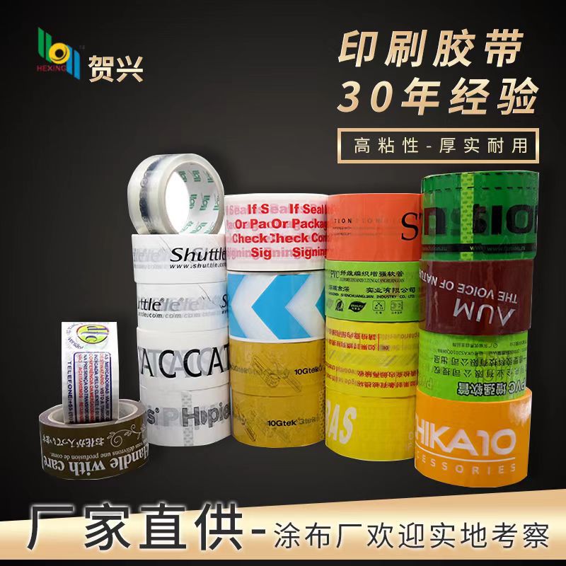 现货高粘度印刷胶带大量批发学生办公打包多色强力强力封箱防水
