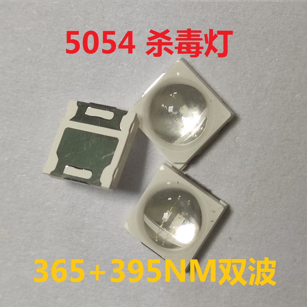 5054 杀毒灯 杀菌灯  365+395NM 诱蚊固化  双功能LED灯珠
