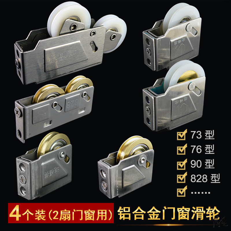 窗户滑轮老式轮轨轴承轮配件轱辘铜轮塑钢门凹槽钢推平移门移门轮