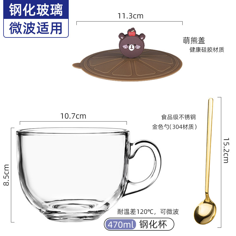 【钢化防摔】470ml早餐杯+萌熊盖+金色勺子