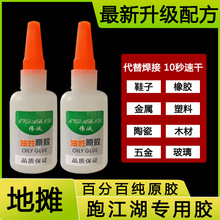 油性原胶胶水强力万能胶专用粘鞋子塑料陶瓷金属通用防水速干胶