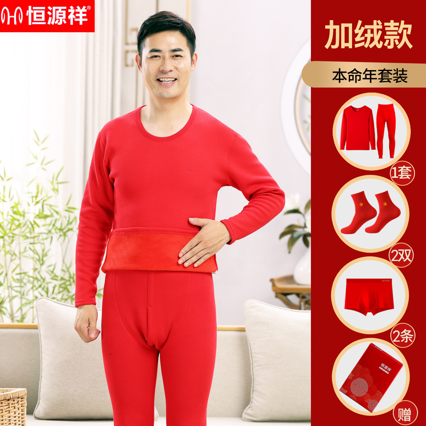 恒源祥純綿本命年保温下着男性ベルベット厚手女性大赤色秋衣秋ズボン純綿セット