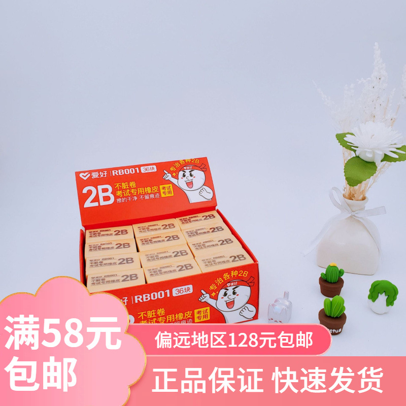 Hobby Stationery 2019 Summer New Product Rb001 No Dirty Roll Exam Special 2B Eraser Leaves No Trace