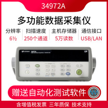 是德科技数据采集仪34972A数据采集器DAQ主机 模块 测温度