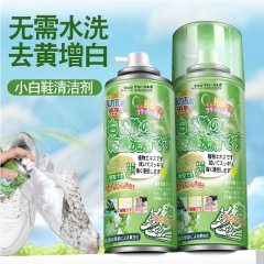 全球仓 小白鞋干燥清洗剂洗鞋去污免洗增白去黄神器（280ml）