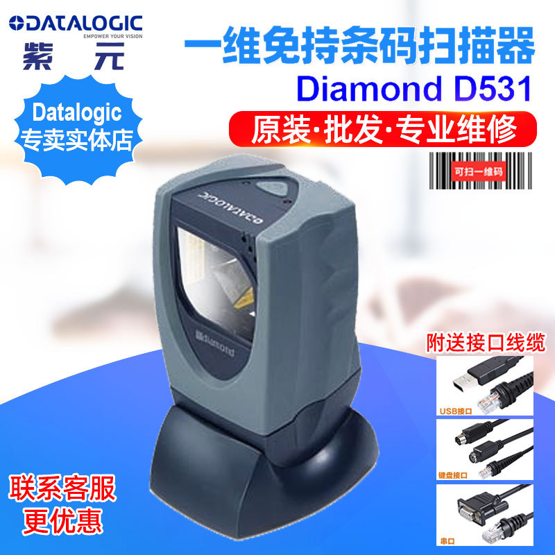 Datalogic Diamond D531һά���߼���̶�ʽ�����̳������Ķ���