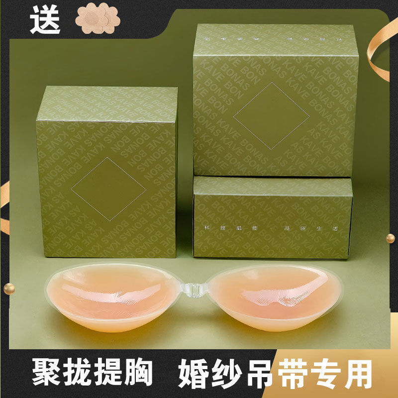 Silicone Chest Patch Women's Sling Wedding Dress Summer Thin Invisible Underwear Bra Big Chest Push-up Small Chest Patch Thickened