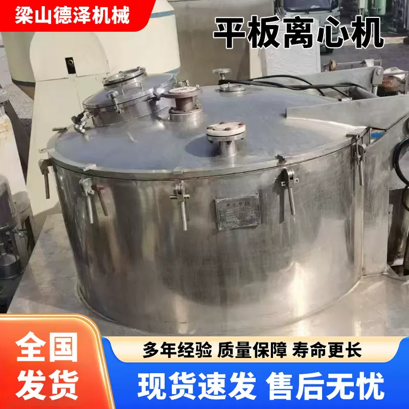 二手平板离心机制药化工固液分离工业脱水机甩干机过滤吊袋离心机